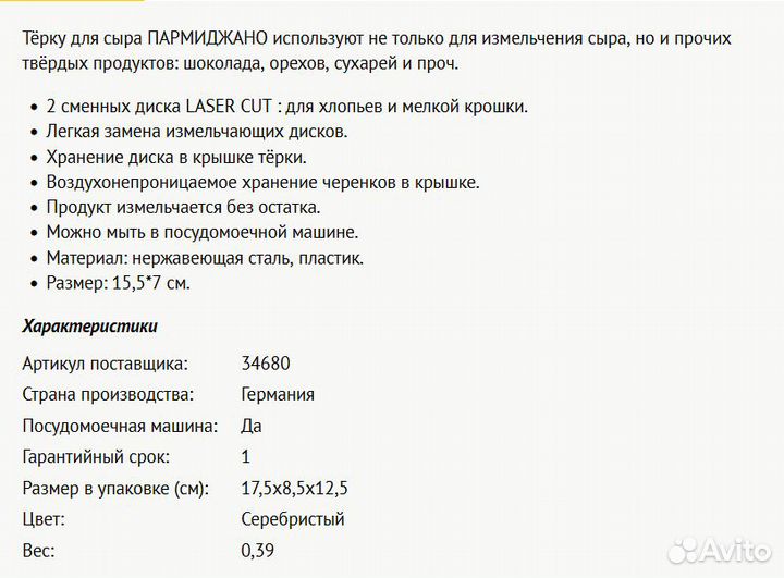 Универсальная терка для сыра gefu 
