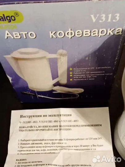 Кофеварка автомобильная