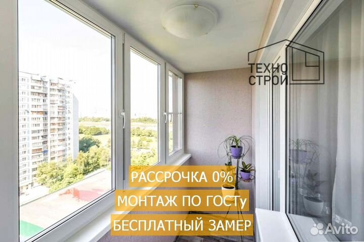 Остекление лоджий