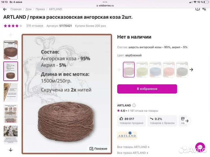 Пряжа ангорка рассказовская. Цвет 28 верблюд