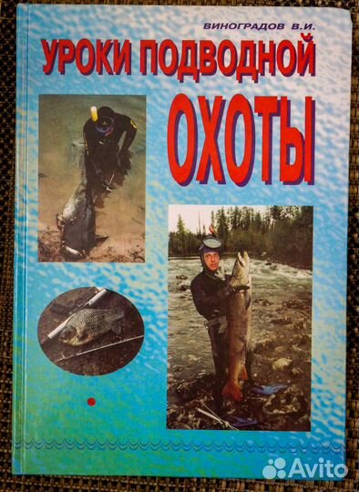 Дайвинг, подводная охота - книги