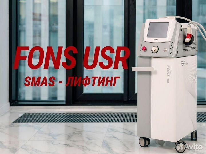 Смас-лифтинг аппарат fons USR