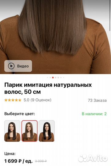 Русый парик