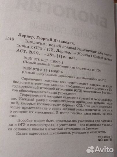 Подготовка к ОГЭ по биологии (комплексная)