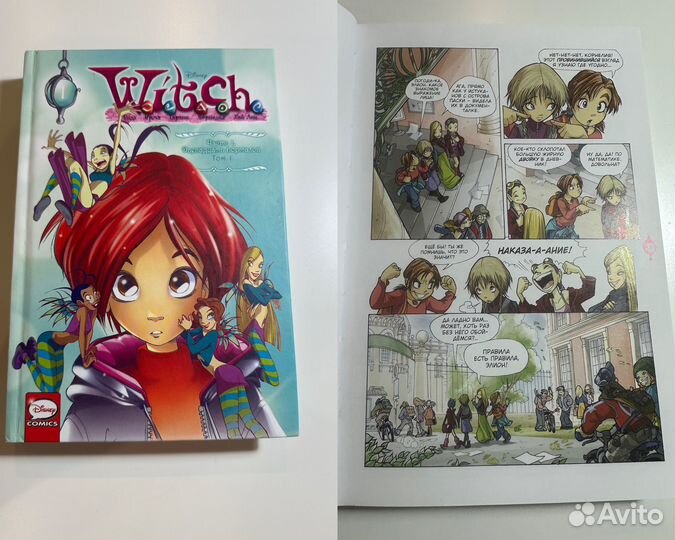 Комикс W.I.T.C.H. (Чародейки 1,2,3 том)