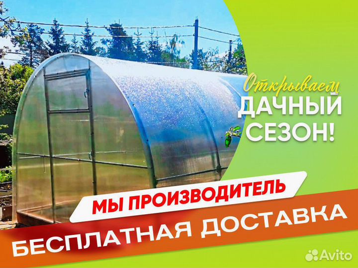 Арочная теплица от производителя