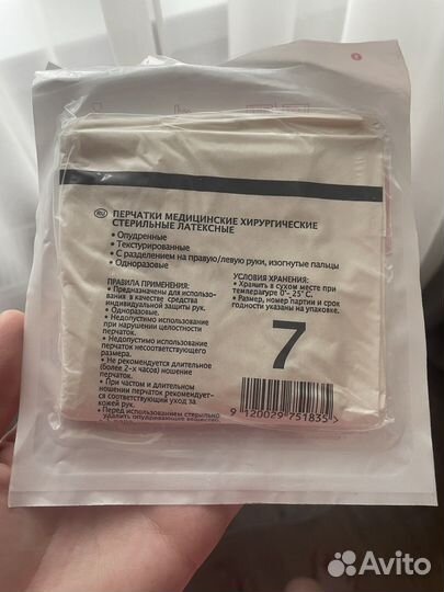 Перчатки медицинские хирургические стерильные