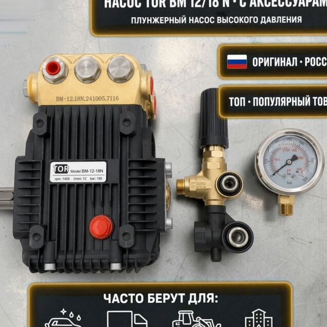 TOR BM 12.18 N-1 (с аксессуарами) — насос вд