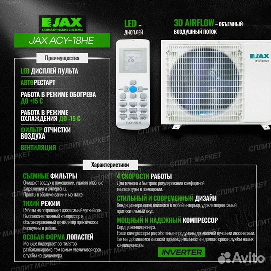 JAX ACY-18HE Murray invertor Завод gree