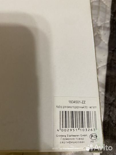 Набор для вина подарочный