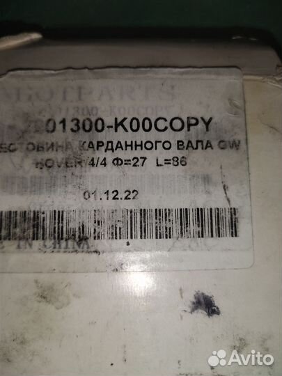 Крестовина кардана