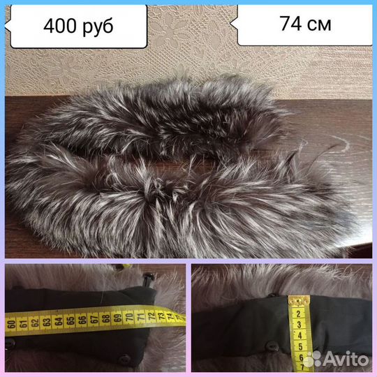 Меховой воротник