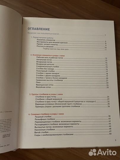 Книга вязание крючком
