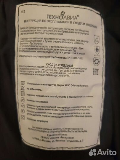 Костюм сварщика зимний