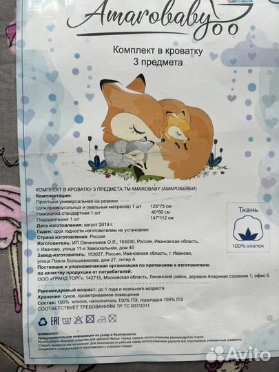 Постельное белье детское новое Amarobaby