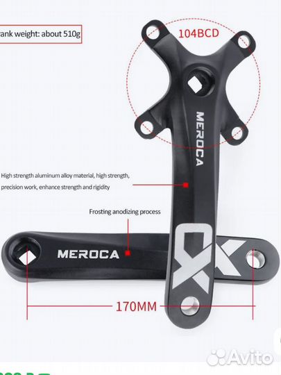 Легкий шатун для горного велосипеда