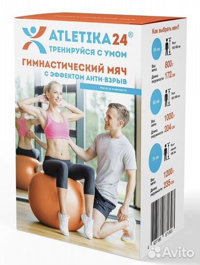 Гимнастический мяч 65 см