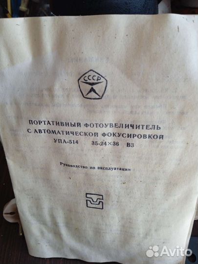Фотоувеличитель упа 514