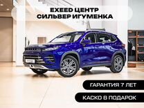 Новый EXEED LX 1.5 CVT, 2023, цена от 2 490 000 руб.