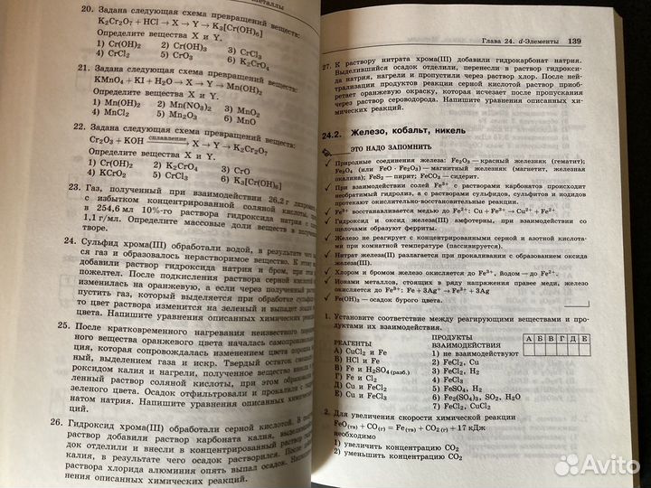 Учебник подготовка Егэ химия