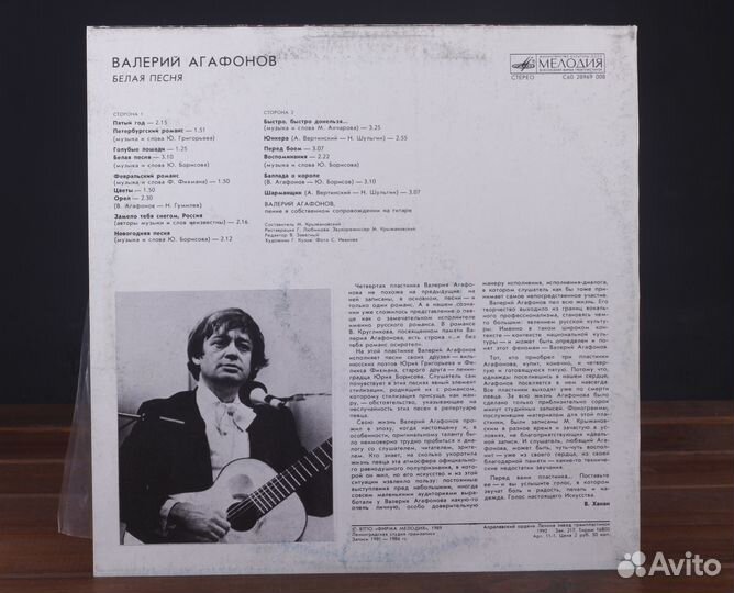 Валерий Агафонов – Белая Песня Мелодия 1989 LP EX
