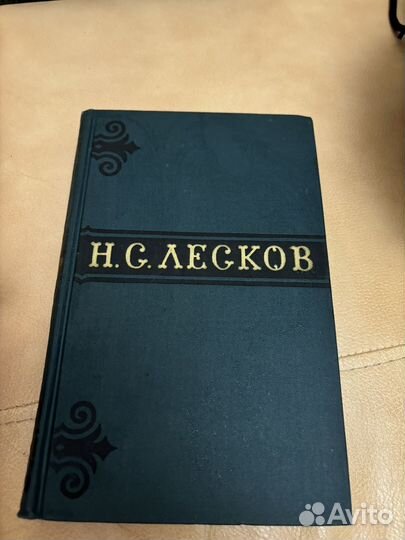 Лесков Н.С. 6 томов