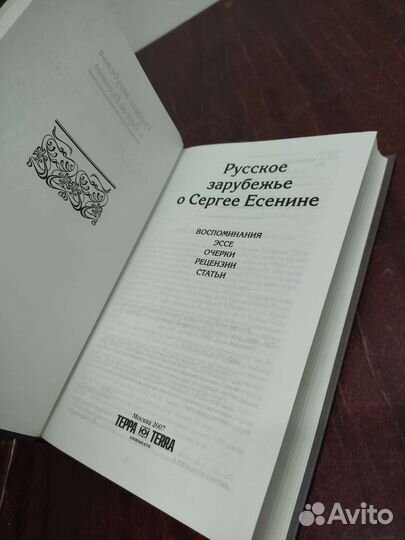 Русское Зарубежье о Сергее Есенине