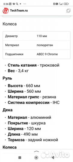 Трюковой самокат