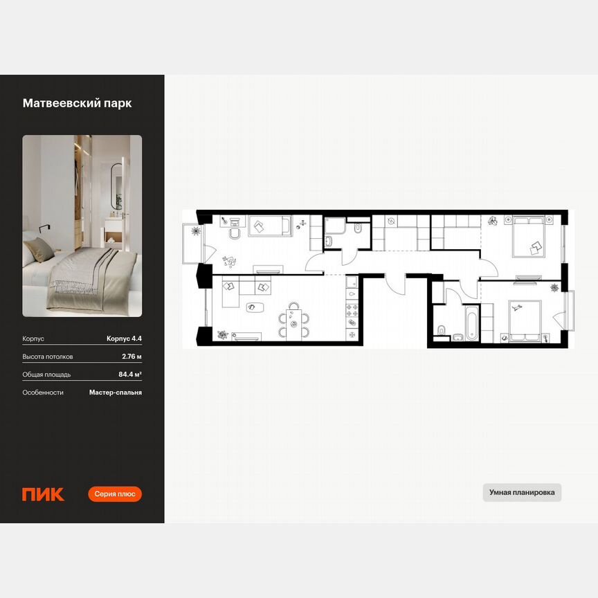 3-к. квартира, 84,4 м², 4/13 эт.
