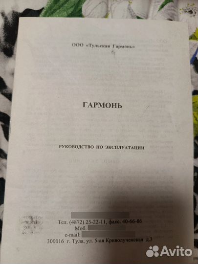Гармонь тульская 301м