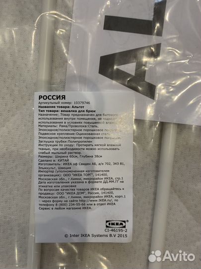 Вешалка для брюк IKEA Альгот