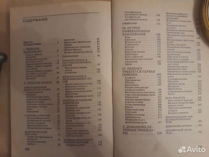 Книга о Здоровье ребенка