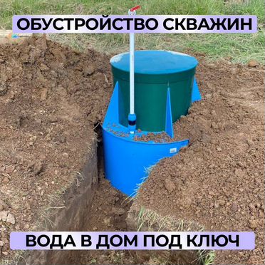 Ремонт и чистка скважин / Обустройство скважин