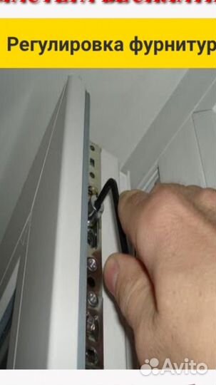 Ремонт пластиковых, алюминиевых окон и дверей