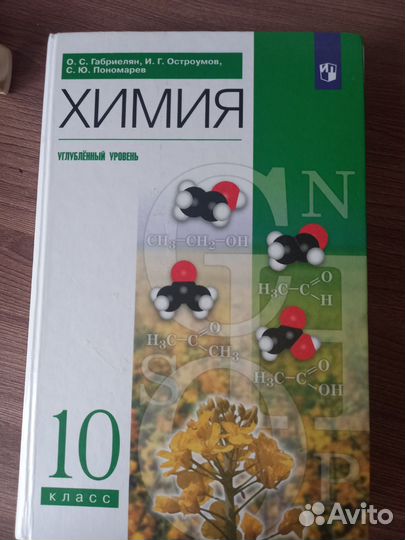 Учебник по химии 10 класс габриелян