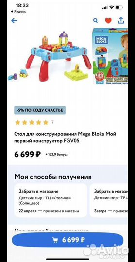 Игровой столик с конструктором Mega Bloks