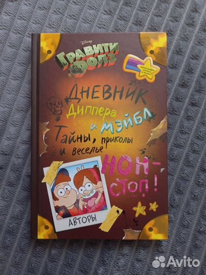 Книги Гравити Фолз