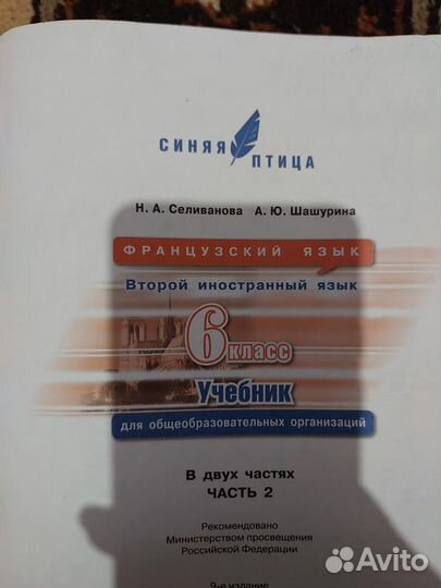 Французский для 6 класса