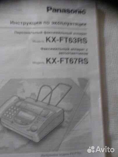 Факс panasonic