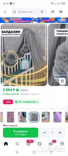 Балдахин в кроватку с держателем