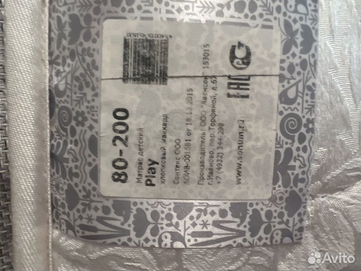 Матрас 80 на 200