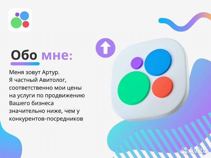Авитолог по услугам