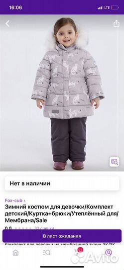 Костюм зимний для девочки