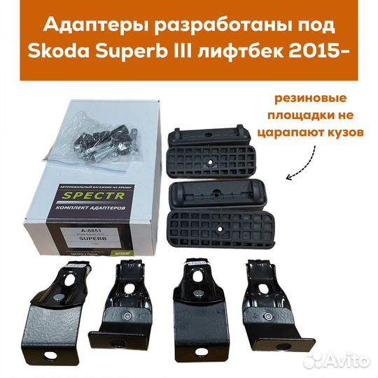 Багажник для Skoda Superb III Spectr Замок 20х30