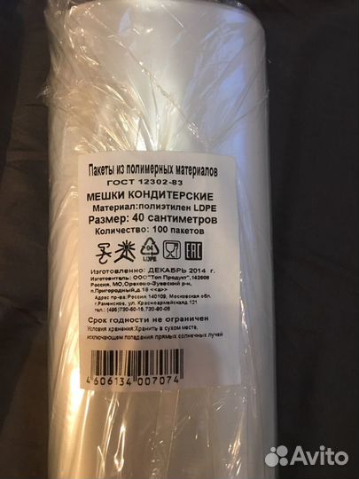 Мешки кондитерские