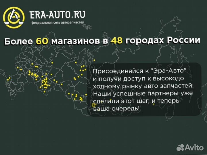 Франшиза бренда Эра Авто автозапчастей