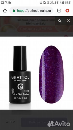 Продам гель-лаки Grattol