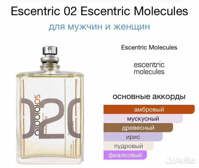 Духи молекула 02 / Escentric molecules 02