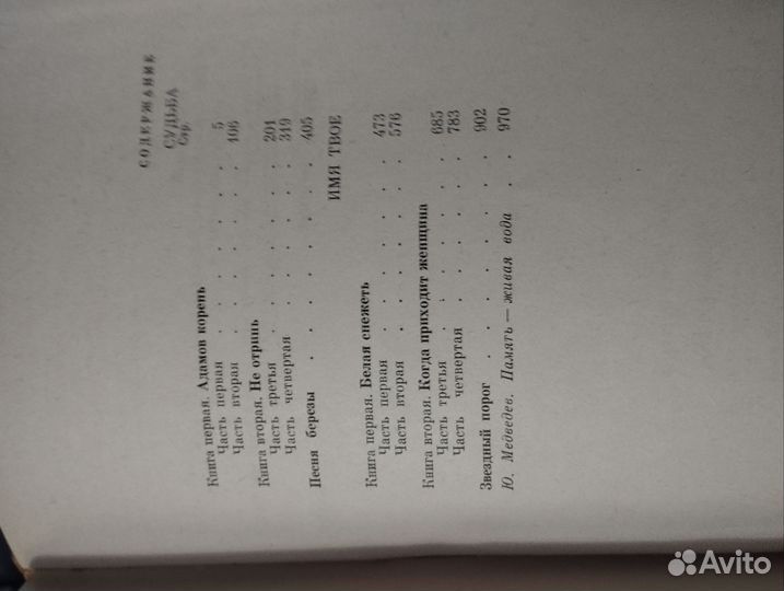 Книги. Петр Проскурин. Имя твоё. Судьба