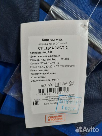 Костюм рабочий новый р.56-58